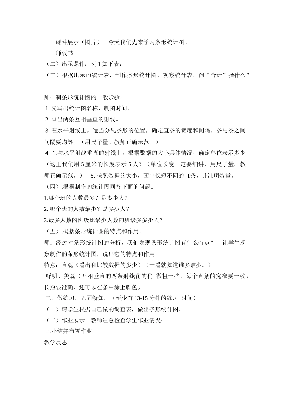第四单元---统计表和条形统计图_第2页
