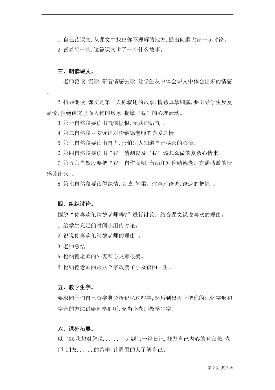 《难忘的八个字》教案_第2页