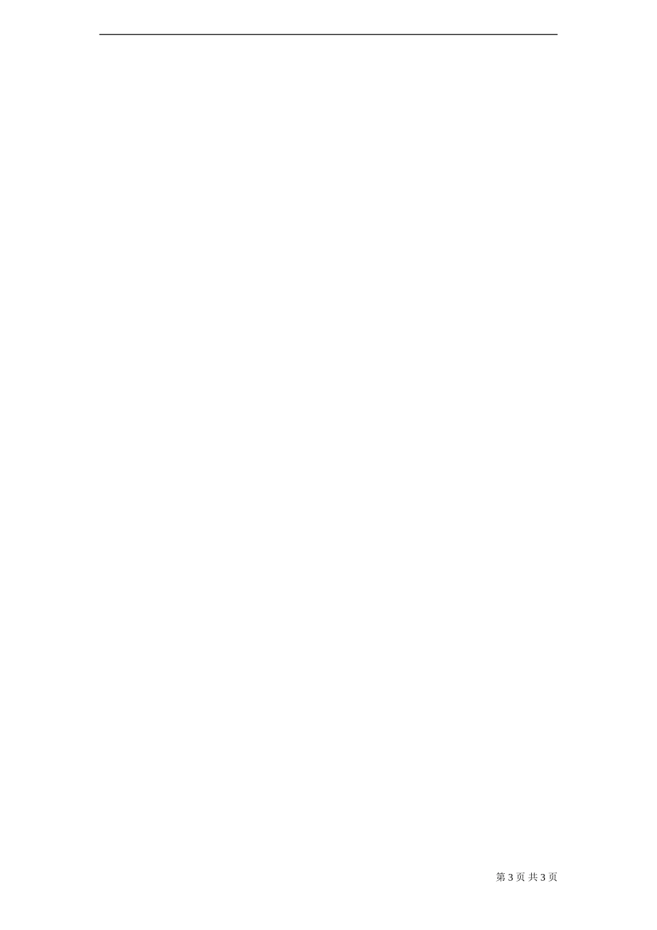 《难忘的八个字》教案_第3页