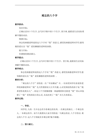 《难忘的八个字》教案