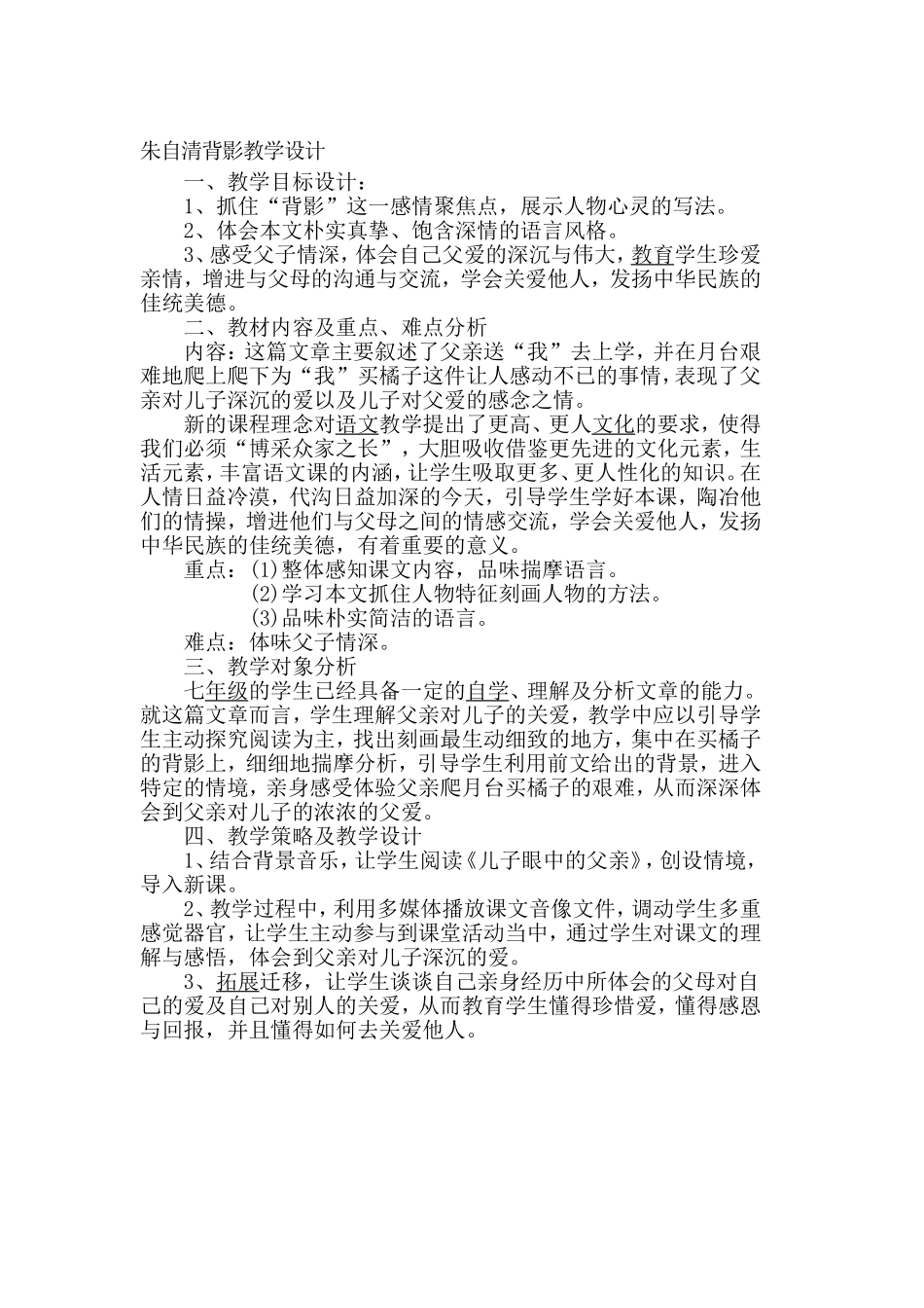 背影教学设计-(2)_第1页