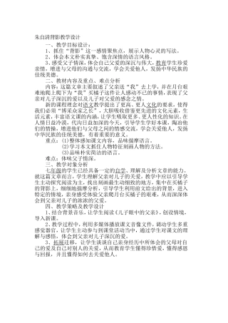 背影教学设计-(2)