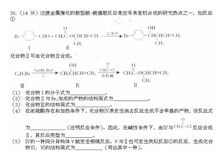 高考理综化学有_第2页