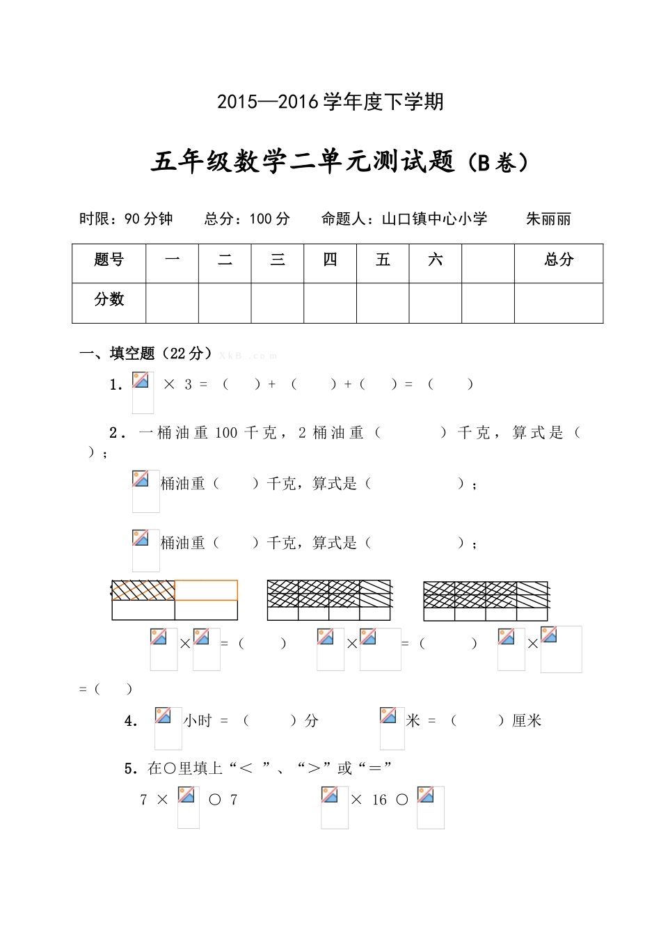 2016青岛版五年级数学下册第二单元试题(B卷)_第1页