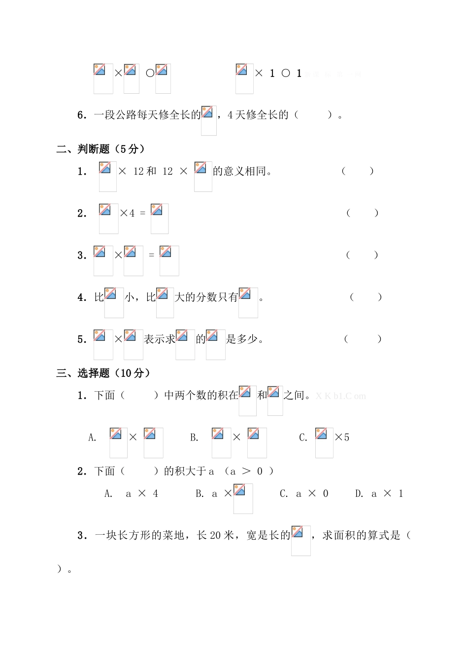 2016青岛版五年级数学下册第二单元试题(B卷)_第2页