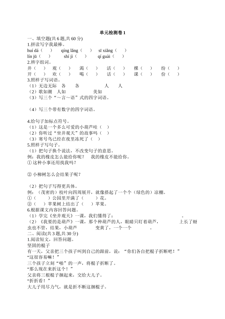 部编小学二年级语文园地5教学设计_第1页