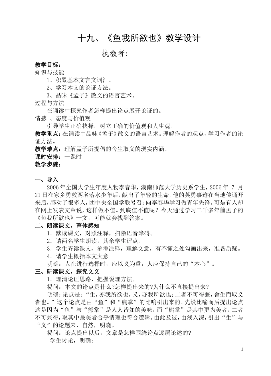 十九、《鱼我所欲也》教学设计_第1页