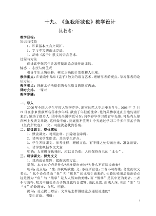 十九、《鱼我所欲也》教学设计