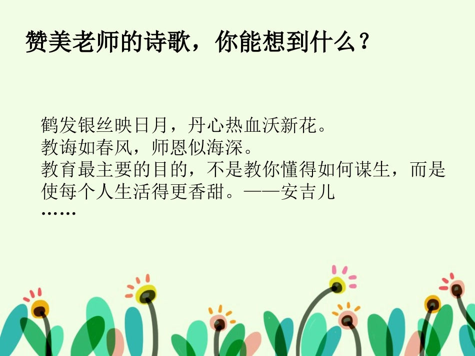 《我爱米兰》课件_第3页