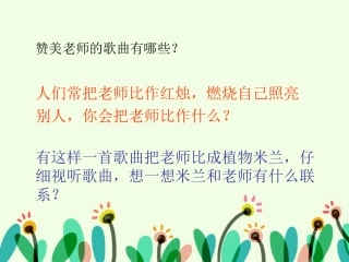 《我爱米兰》课件