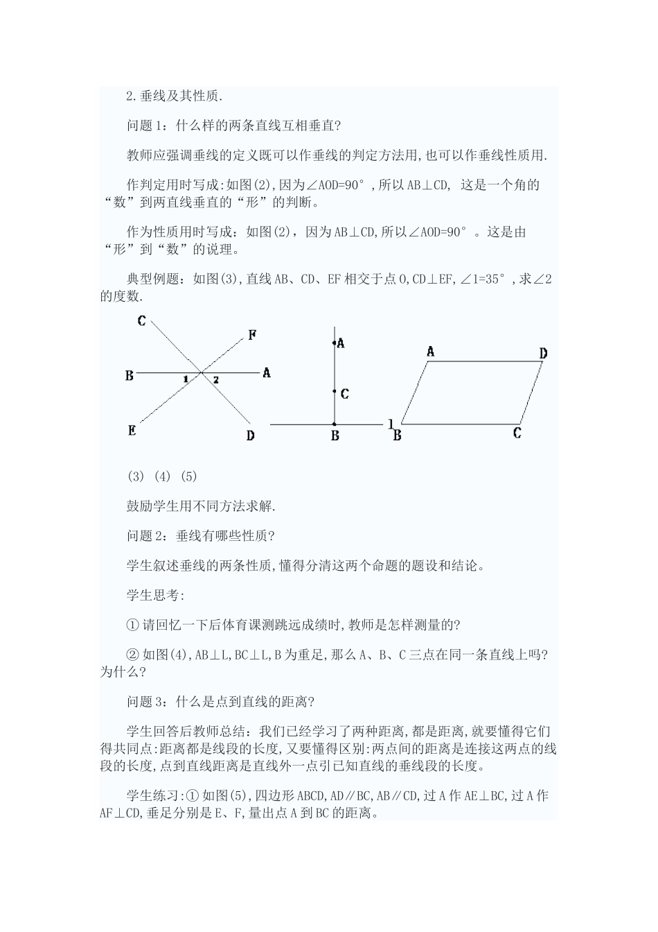 第五章相交线与平行线复习课_第3页