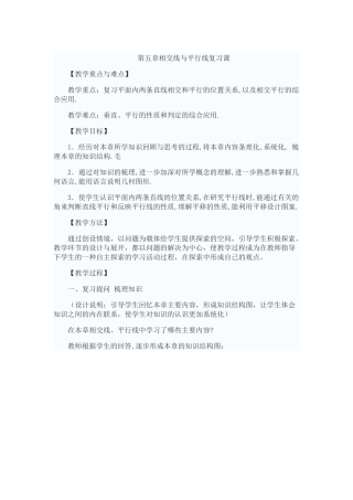 第五章相交线与平行线复习课
