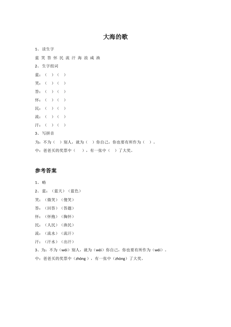 《大海的歌》习题_第1页