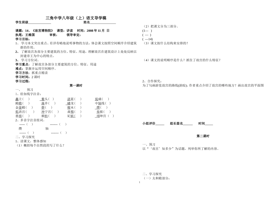 三角中学八年级14音乐《故宫博物院》_第1页