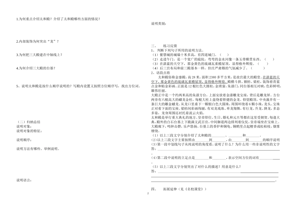三角中学八年级14音乐《故宫博物院》_第2页