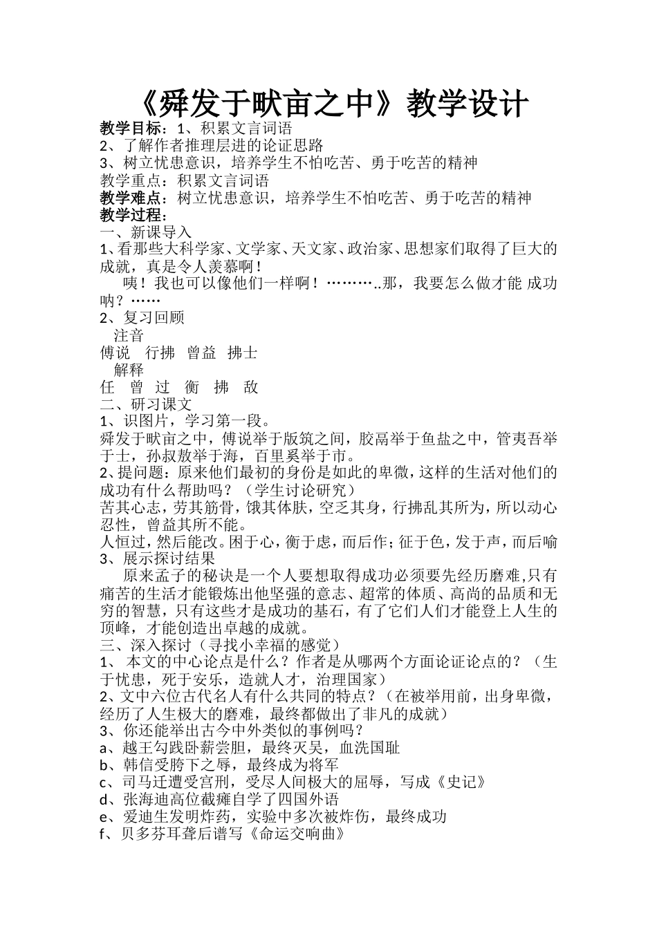 生于忧患-死于安乐_第1页