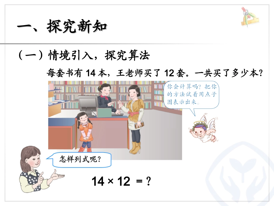 人教2011版小学数学三年级三年级数学下册《笔算乘法(不进位)》教学课件_第2页