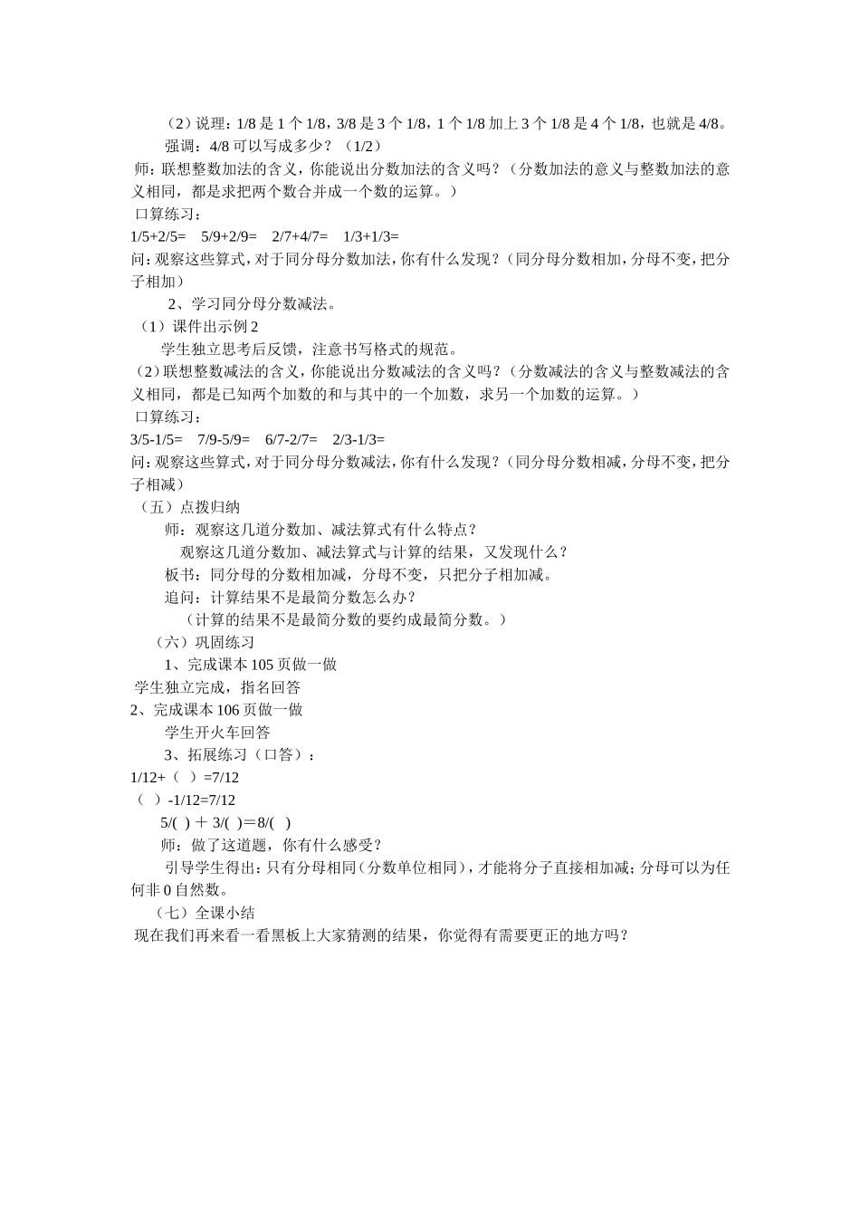 《同分母分数加减法》教学设计_第2页