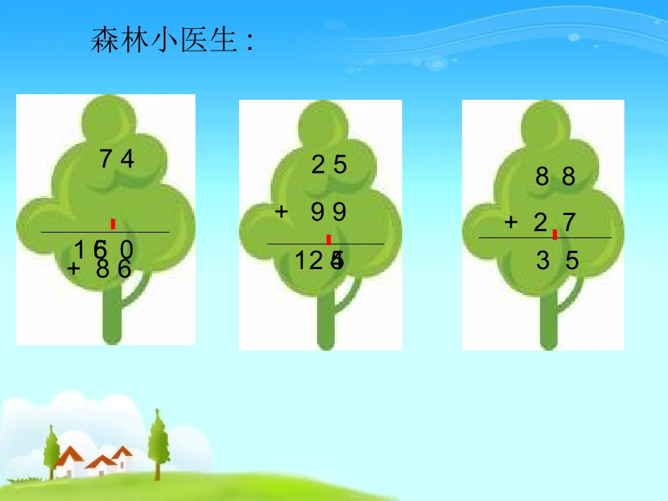 小学数学人教2011课标版三年级三位数加三位数连续进位加法_第3页