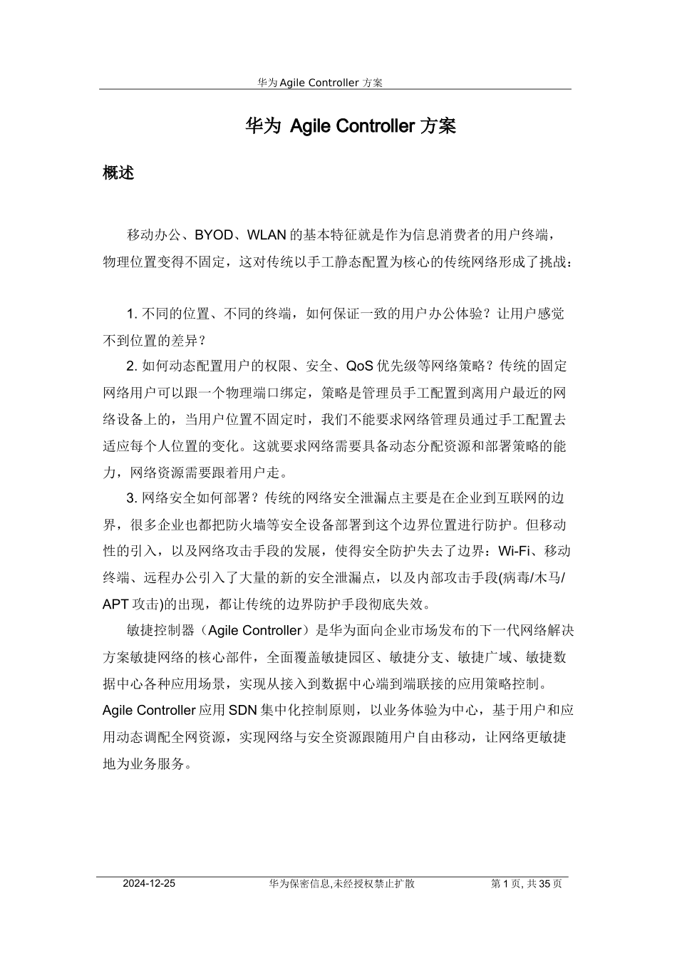 华为Agile Controller方案_第1页