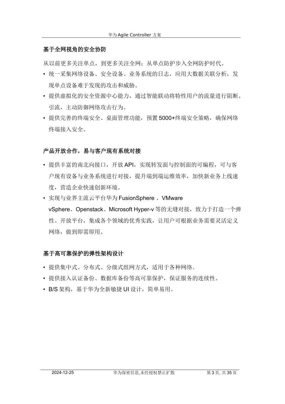 华为Agile Controller方案_第3页