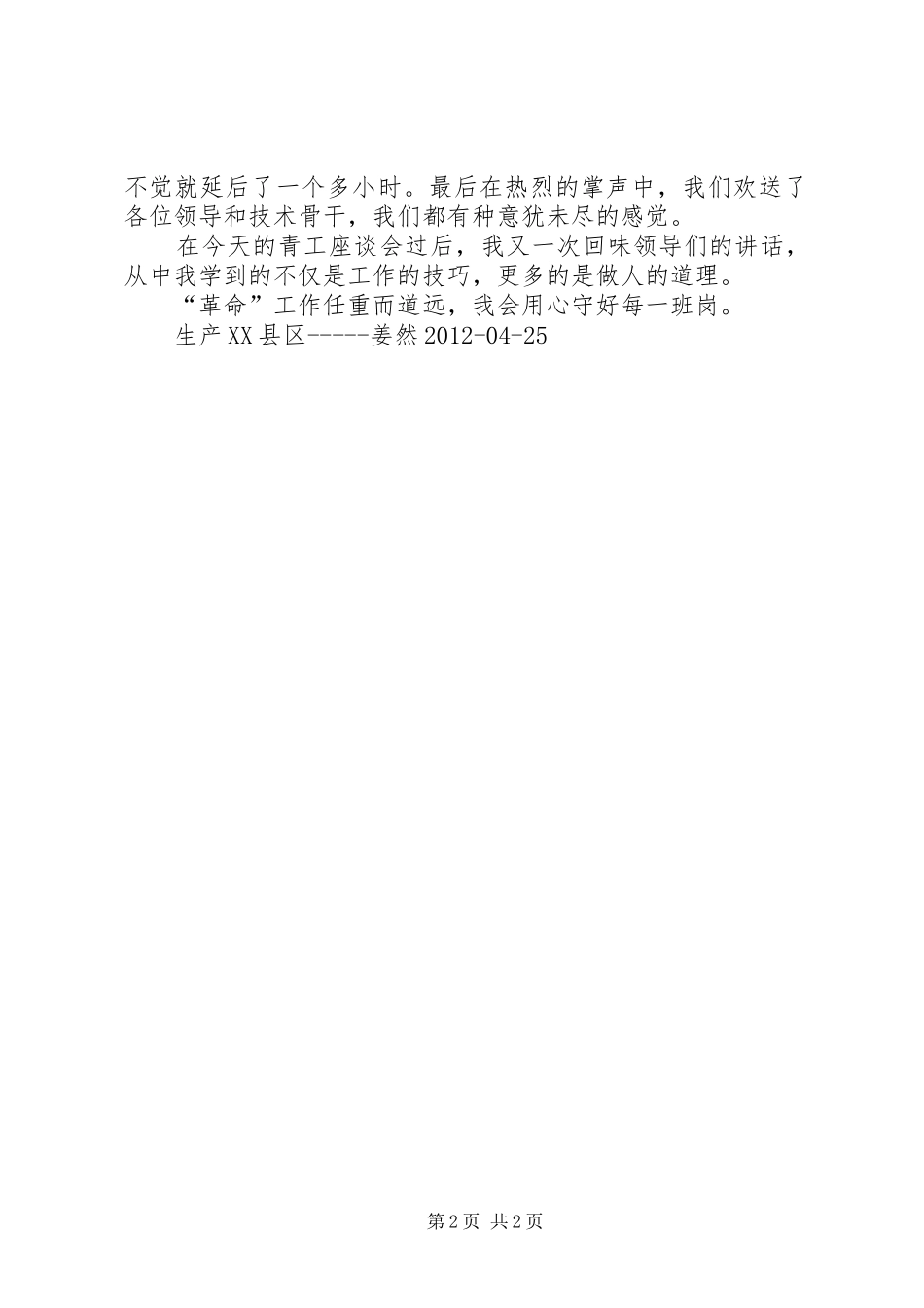 铁路青工心得体会_第2页