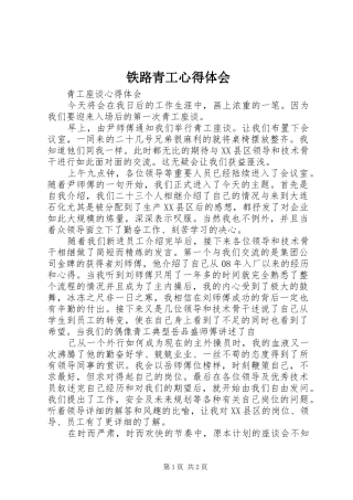铁路青工心得体会