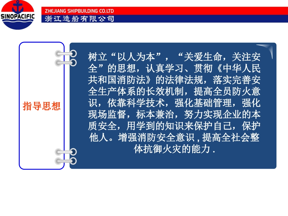 消防和现场安全急救方案_第2页