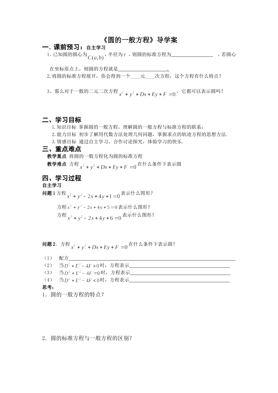 圆的一般方程_第1页