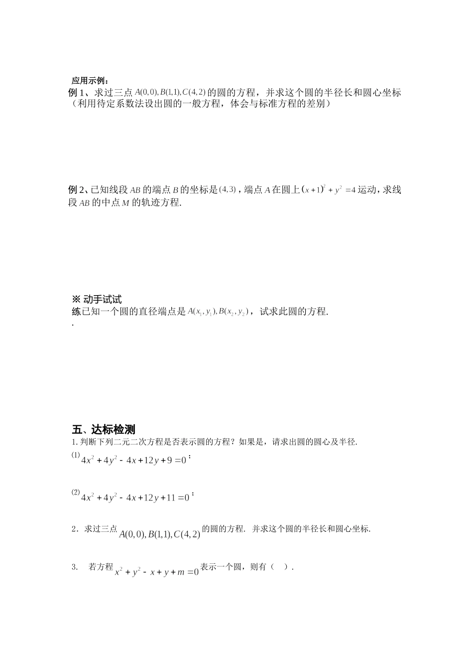 圆的一般方程_第2页