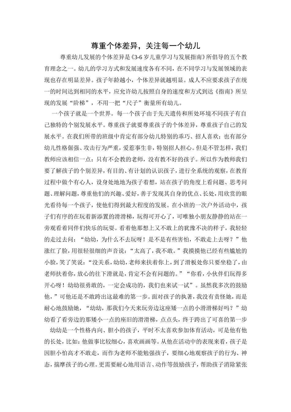 尊重个体差异_第1页