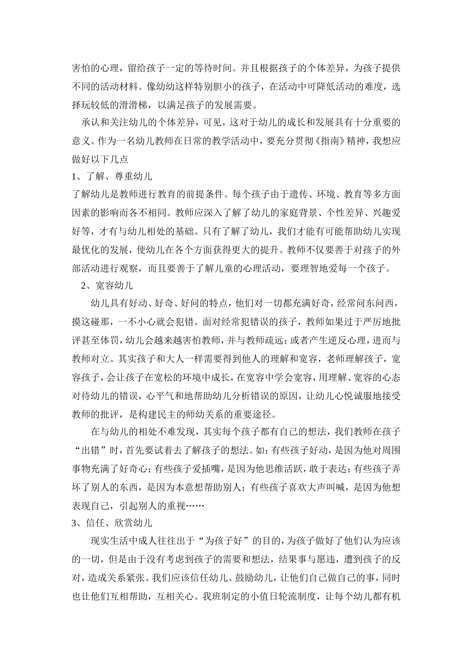 尊重个体差异_第2页