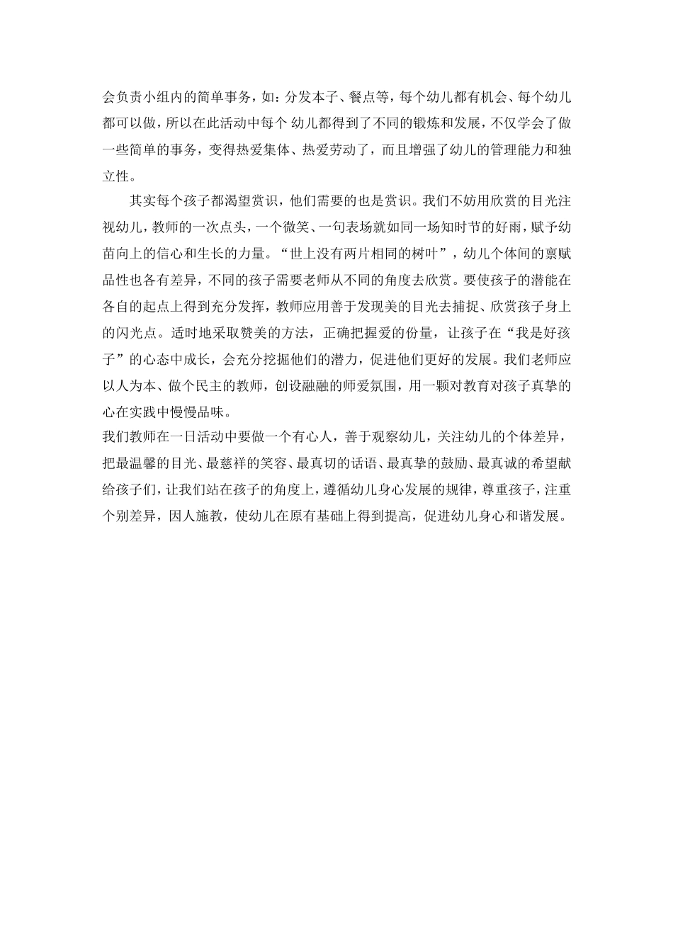 尊重个体差异_第3页