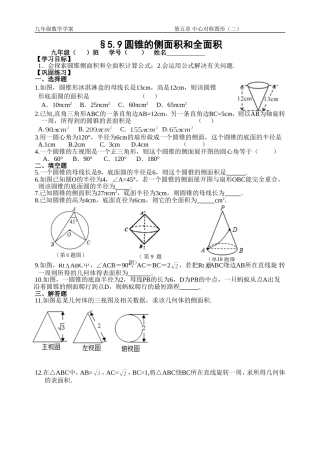 圆锥的侧面积.9圆锥侧面积与全面积
