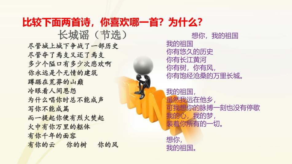 《意象乡愁——现代诗主题阅读》_第3页