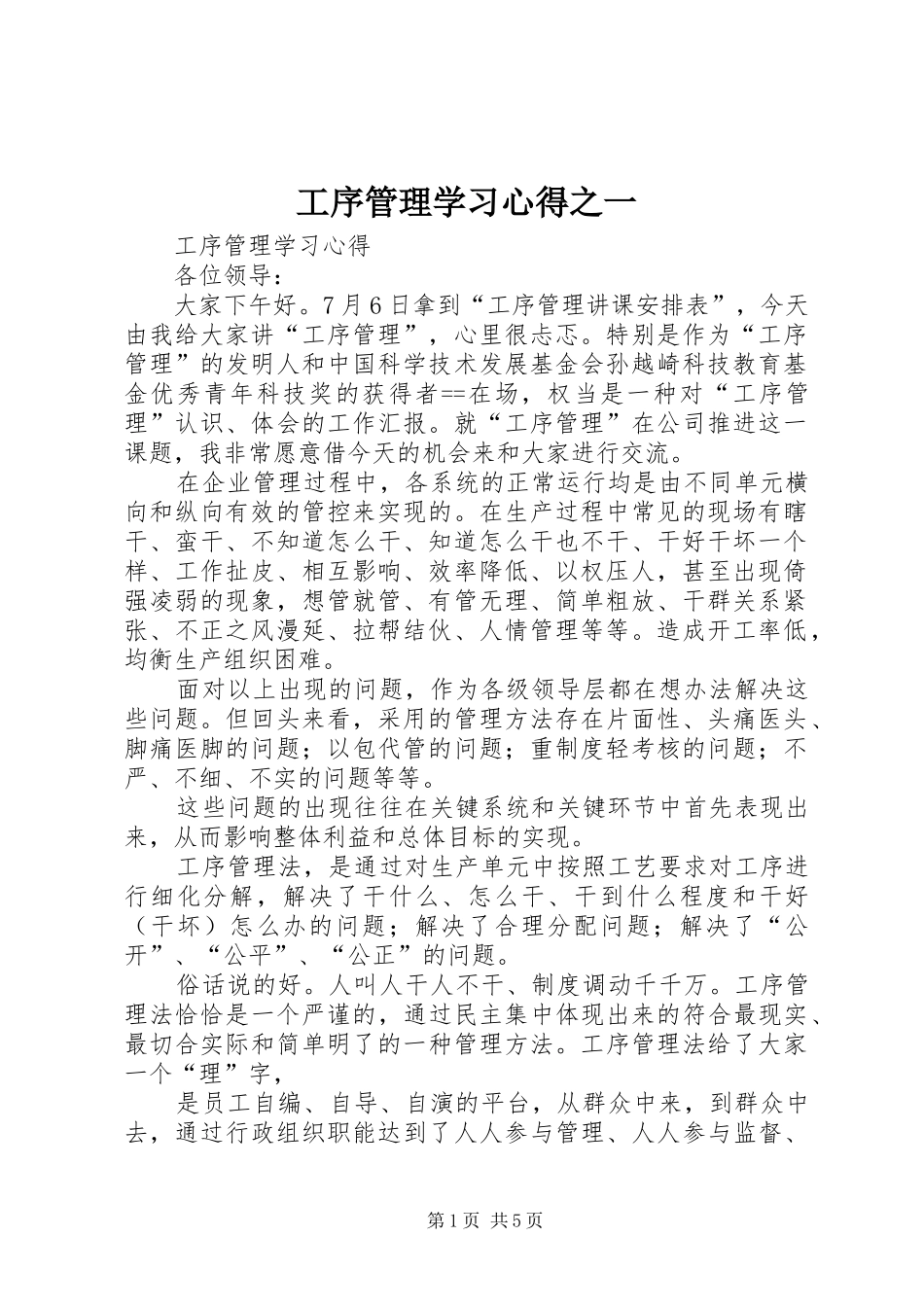 工序管理学习心得之一_第1页