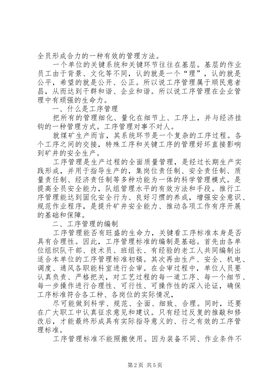 工序管理学习心得之一_第2页