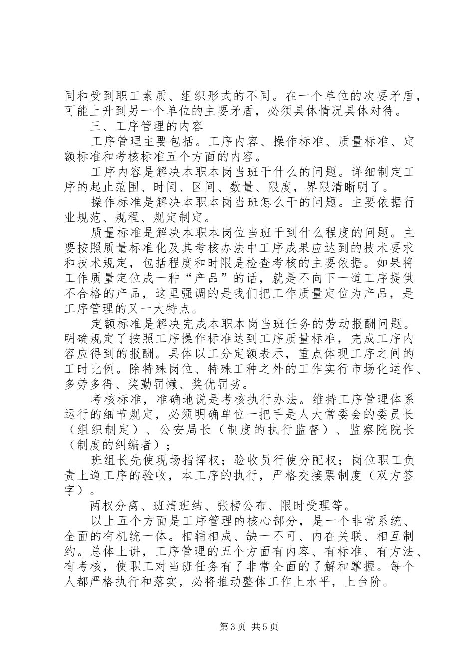 工序管理学习心得之一_第3页