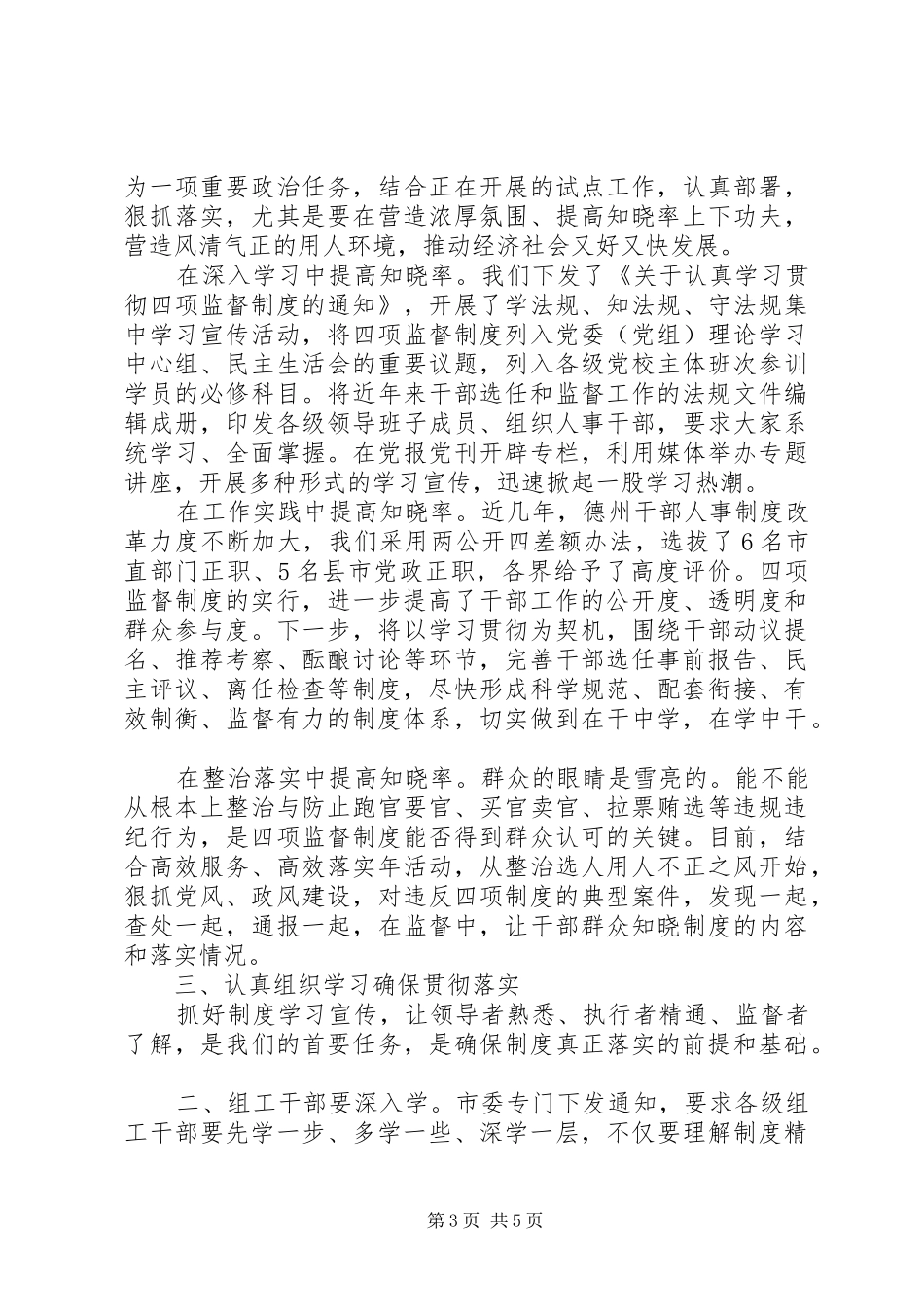 学习贯彻四项监督制度个人心得体会_第3页