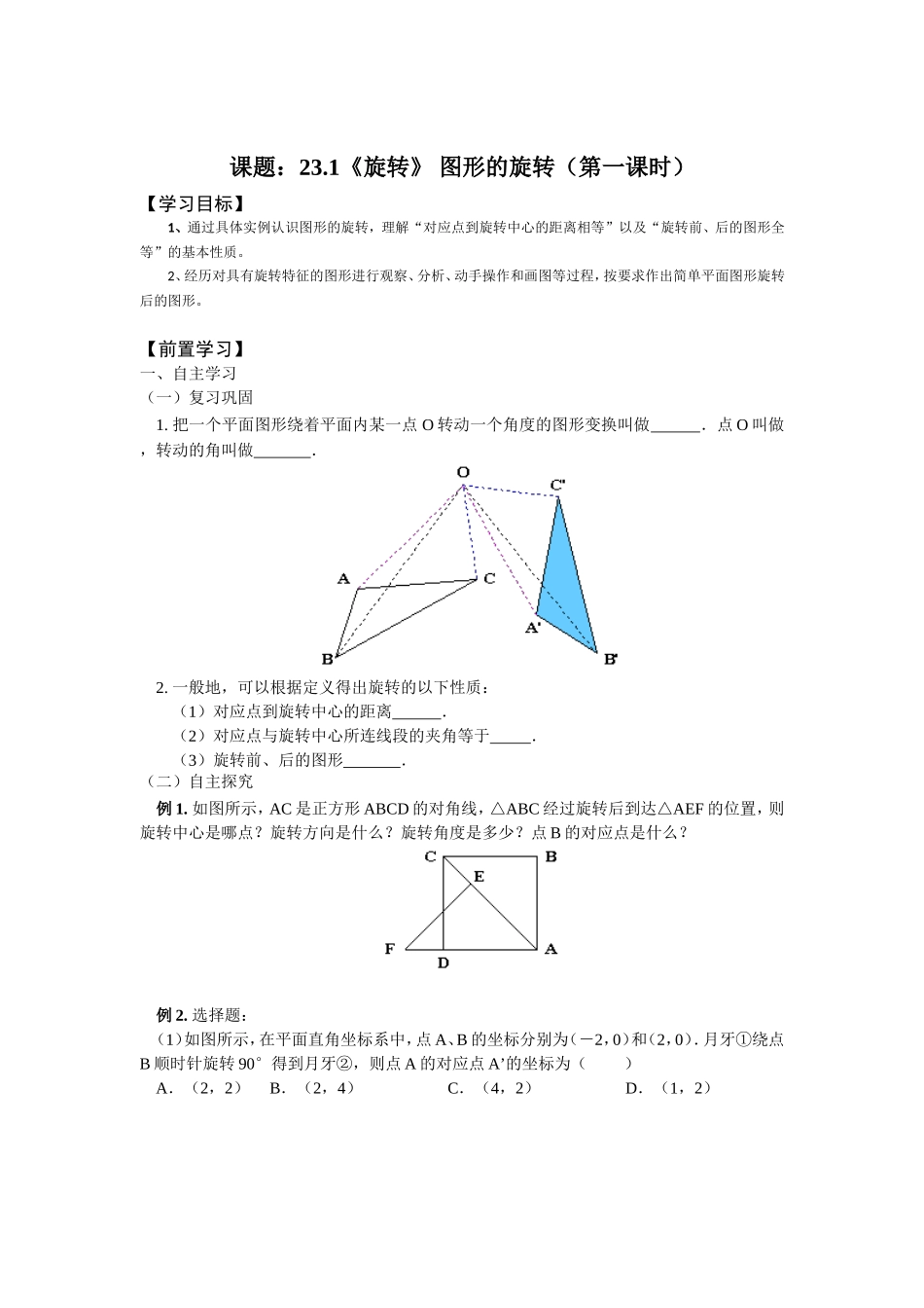 旋转第一节导学案1_第1页