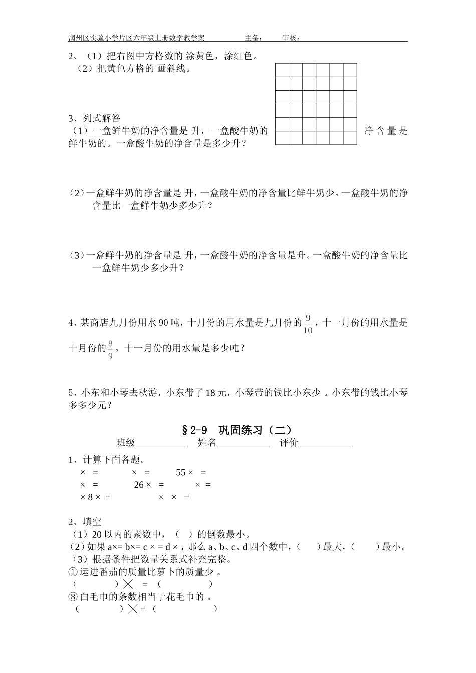 §2-9学案修改_第3页