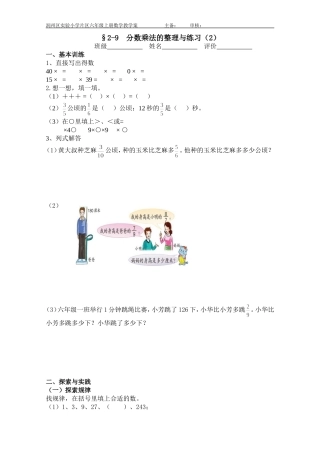 §2-9学案修改