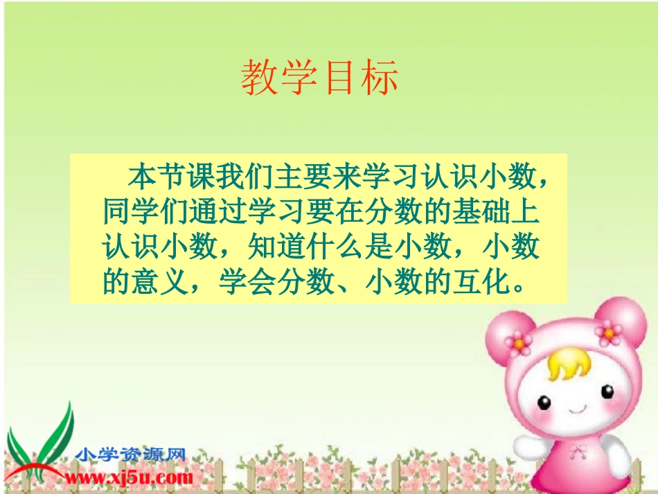 认识小数-4_第2页