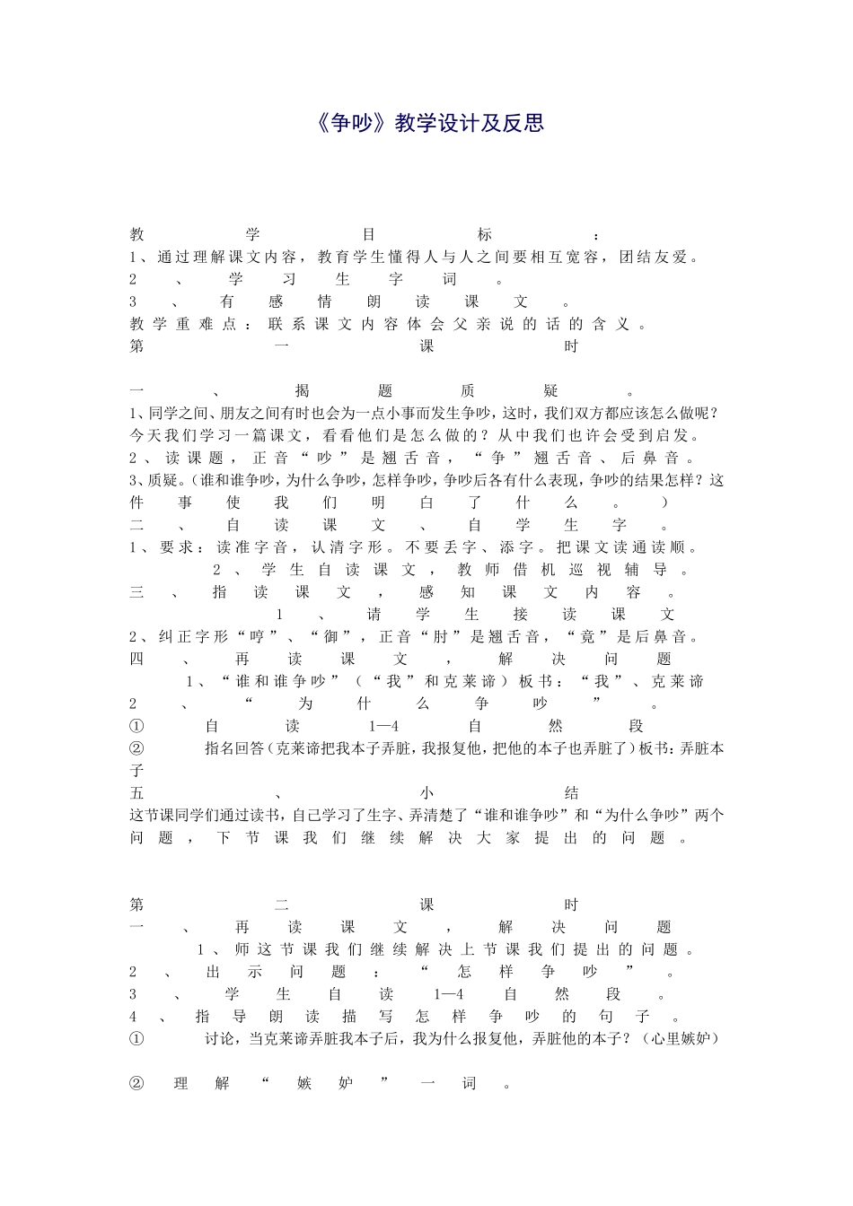 《争吵》教学设计及反思_第1页