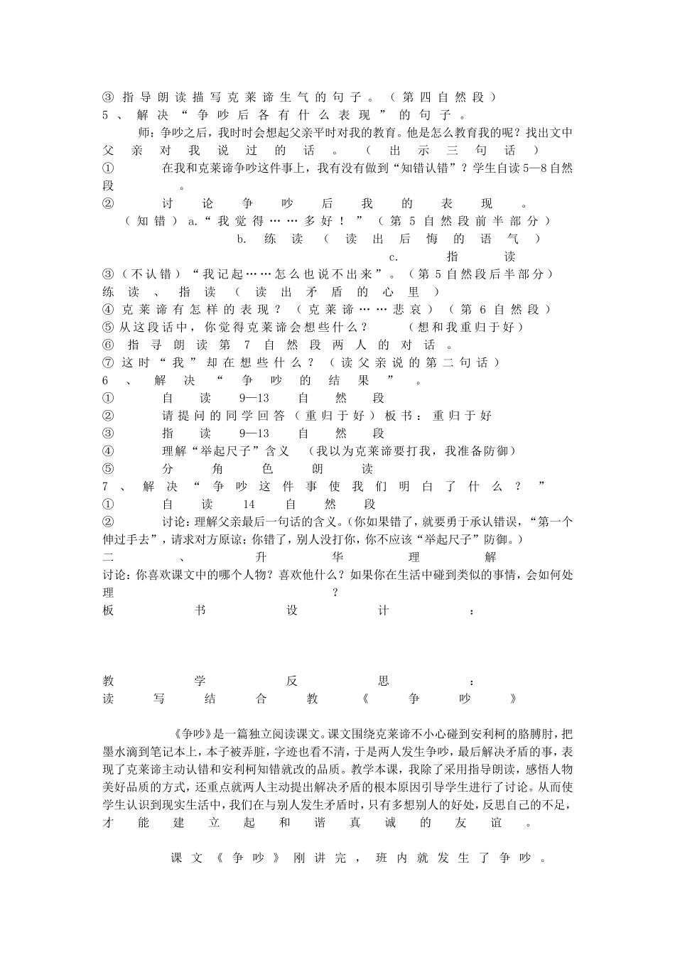 《争吵》教学设计及反思_第2页