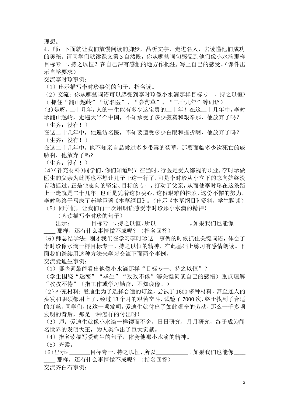 滴水穿石的启示第二课时_第2页