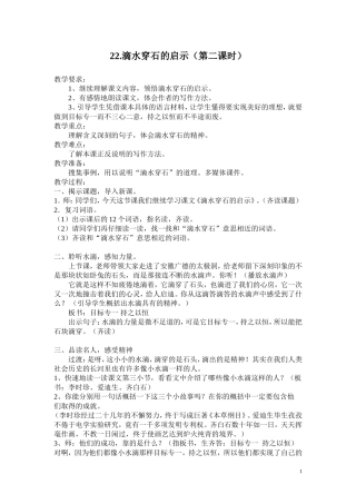 滴水穿石的启示第二课时