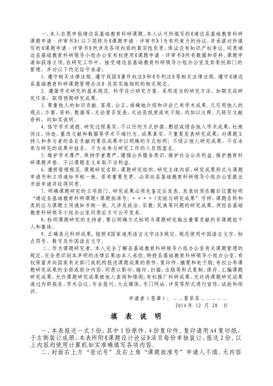 靖边县教育科研课题景翠翠_第2页