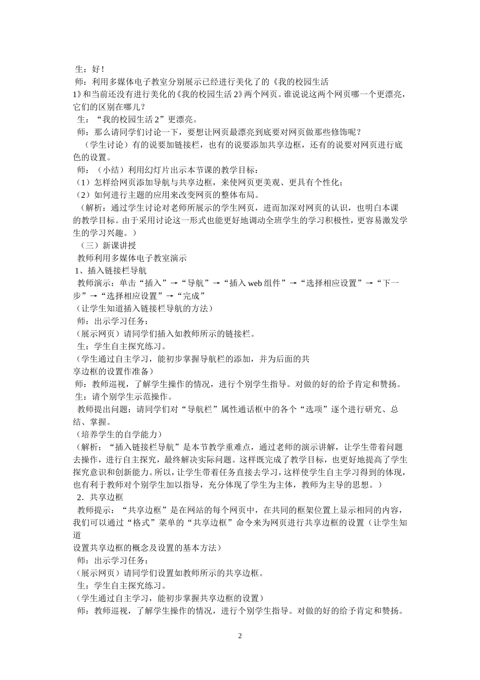 刁格丽初中信息技术课教学案例_第2页