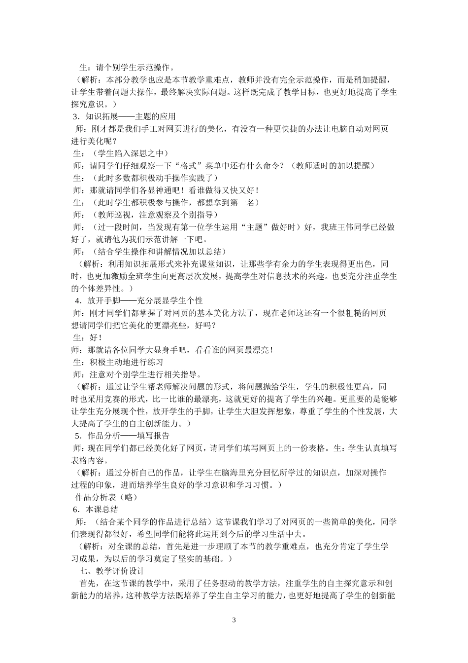 刁格丽初中信息技术课教学案例_第3页